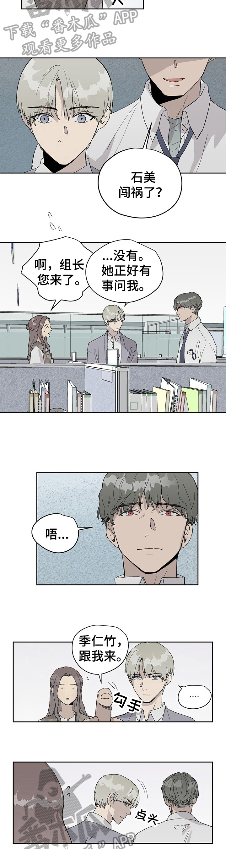 职场的规则漫画,第16章：怪气氛5图