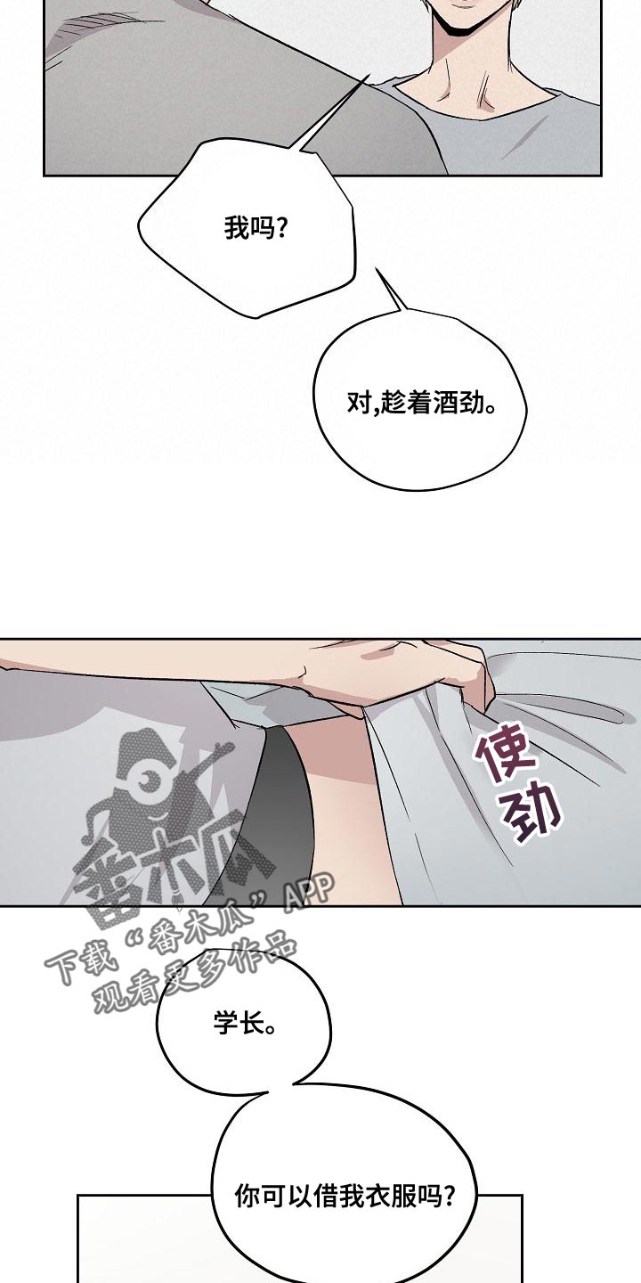 职场的规则漫画,第68章：太过分了4图