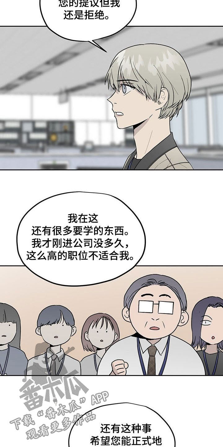 职场的规则漫画,第34章：公开挖人2图
