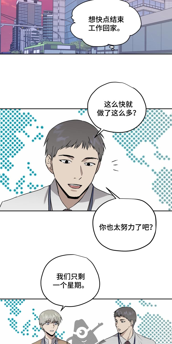 职场的规则漫画,第62章：过家家游戏3图