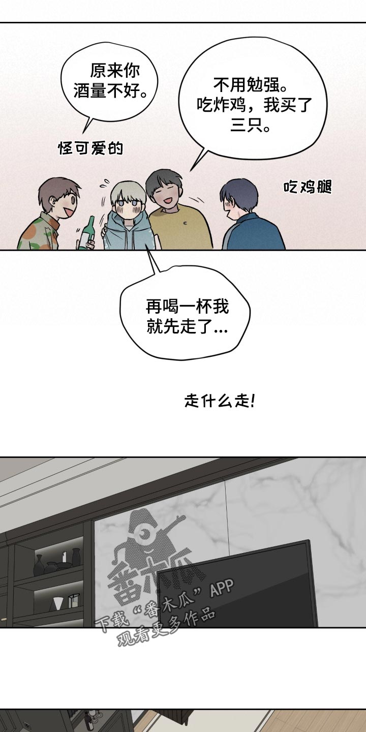 职场的规则漫画,第54章：想念道远4图