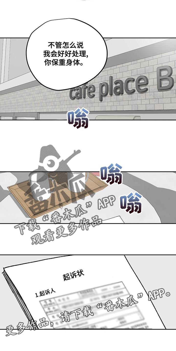 职场的规则漫画,第79章：证词2图