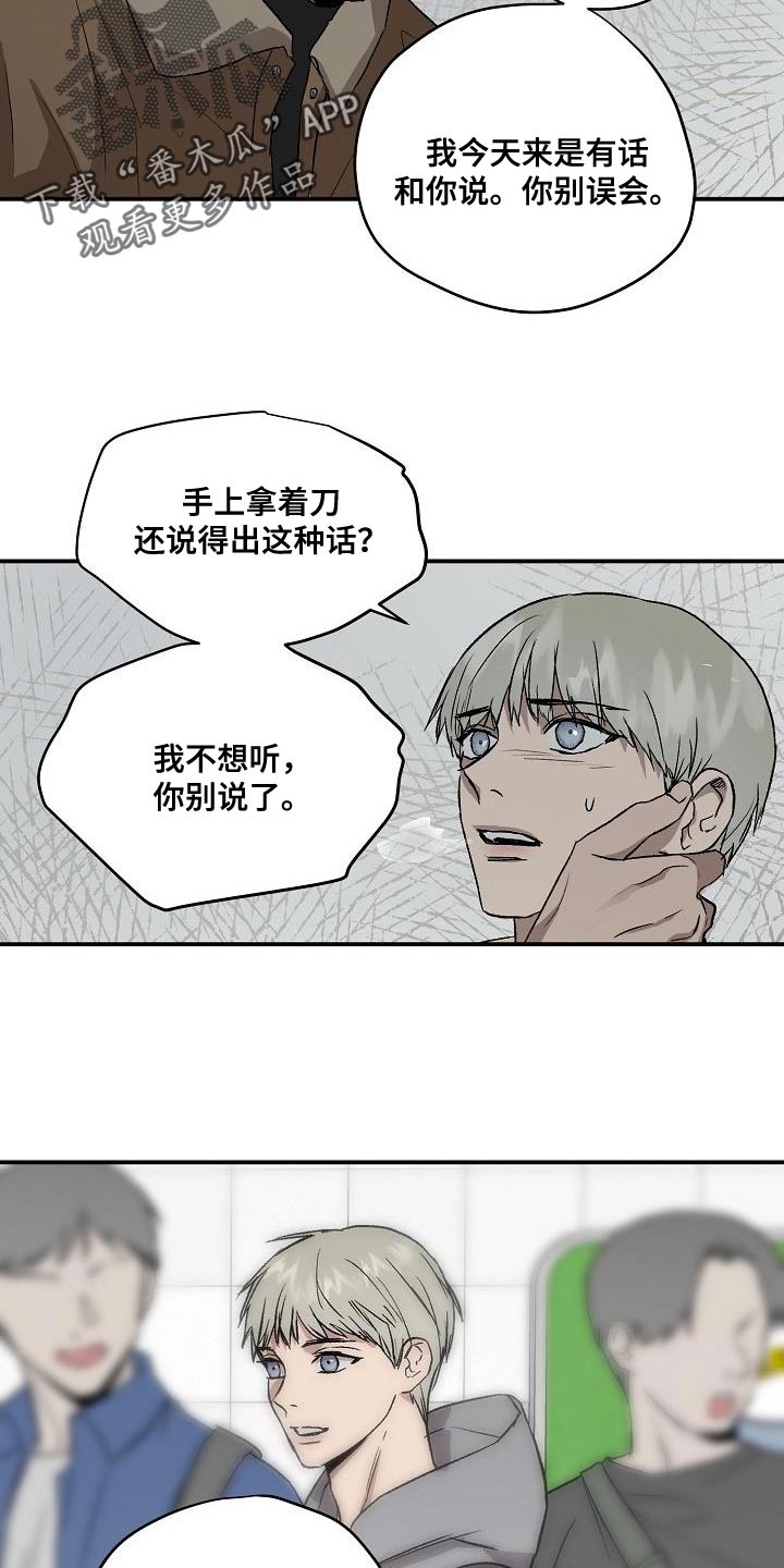 职场的规则漫画,第83章：从我的人生里消失5图