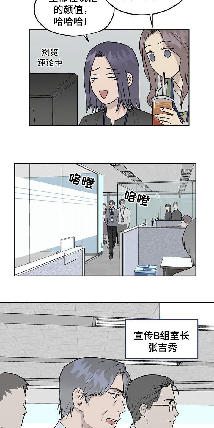 职场的规则漫画,第34章：公开挖人5图