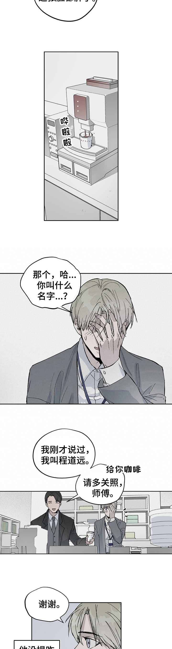 职场的规则漫画,第3章：熟悉2图