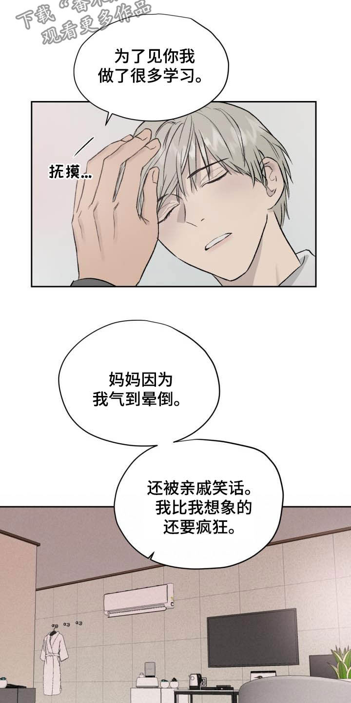 职场的规则漫画,第47章：第三次相遇1图