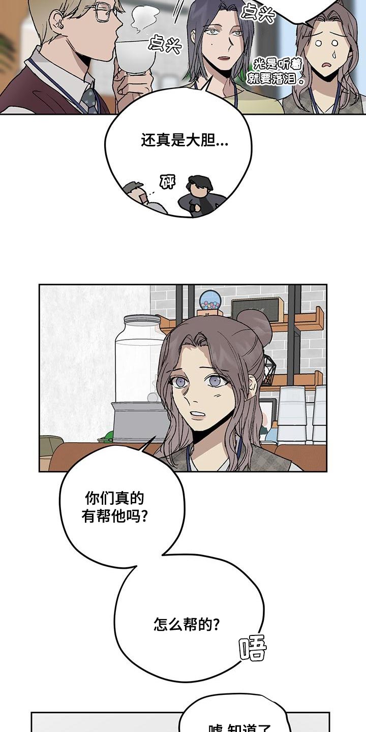 职场的规则漫画,第79章：证词2图