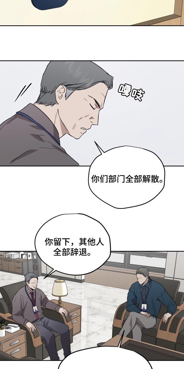 职场的规则漫画,第60章：让他依赖我4图