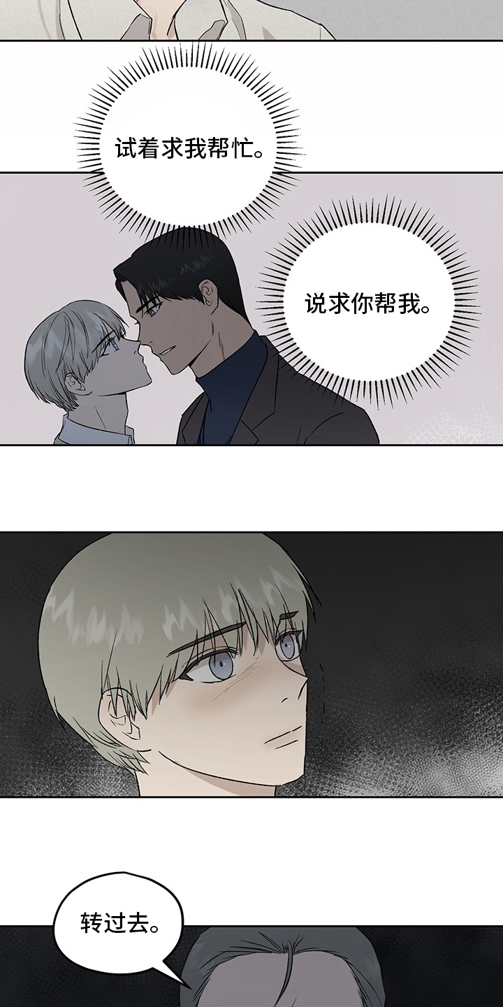 职场的规则漫画,第49章：紧张3图