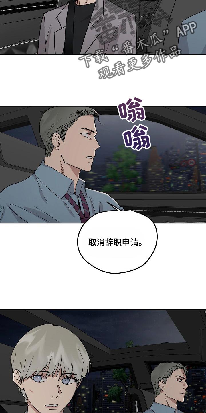 职场的规则漫画,第77章：下车2图