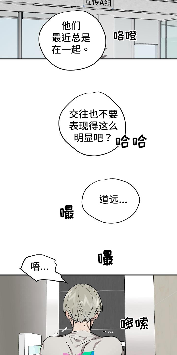 职场的规则漫画,第85章：相信你5图