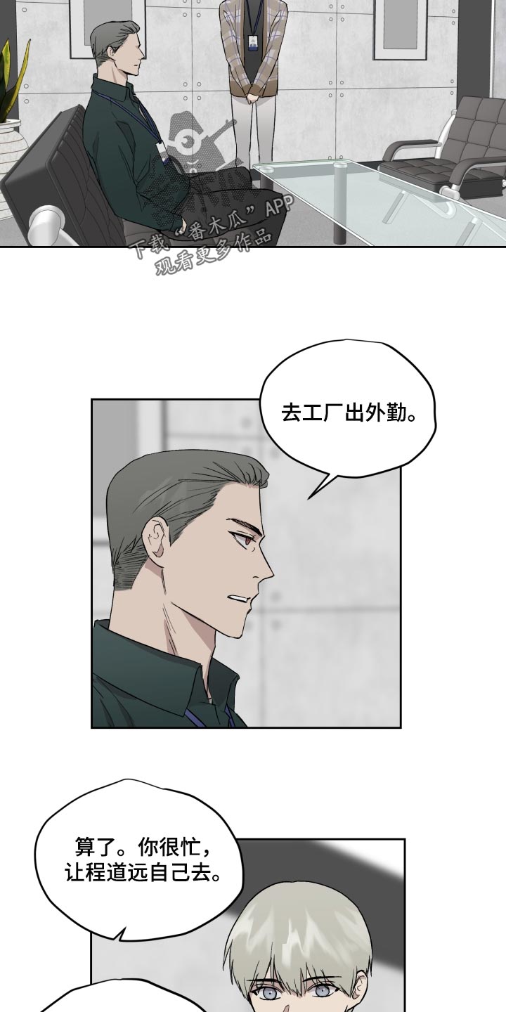 职场的规则漫画,第58章：我和他一起去3图