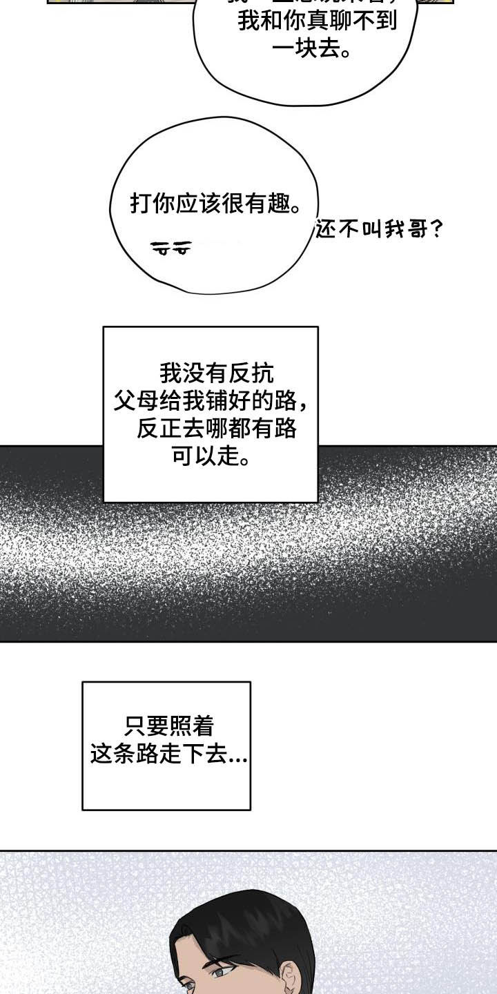 职场的规则漫画,第45章：面试4图