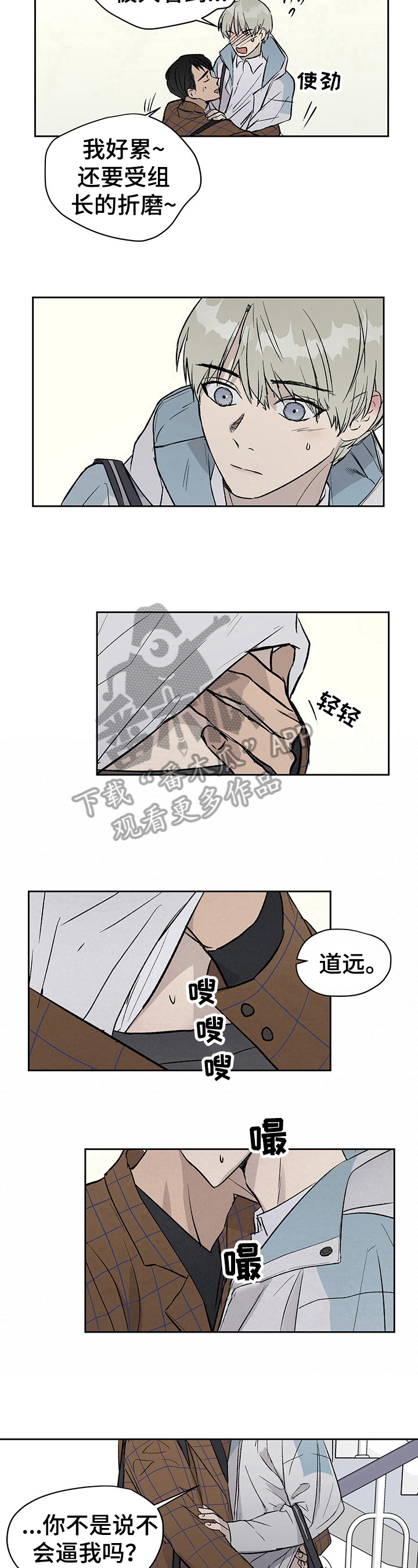 职场的规则漫画,第23章：出外勤5图