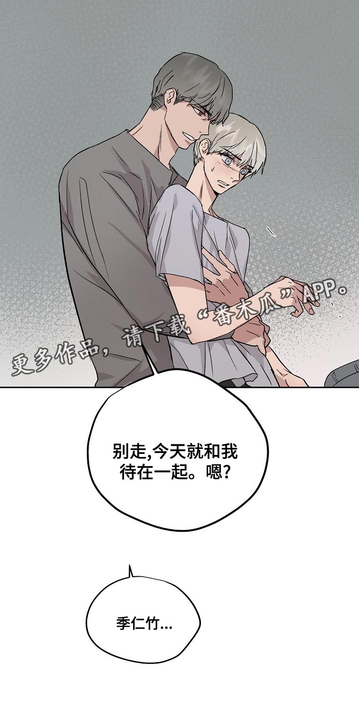 职场的规则漫画,第69章：和我待在一起4图