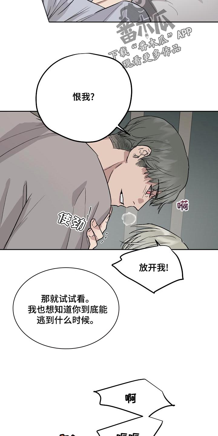 职场的规则漫画,第70章：请别让我恨你3图