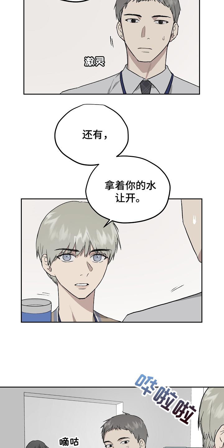 职场的规则漫画,第64章：错觉5图