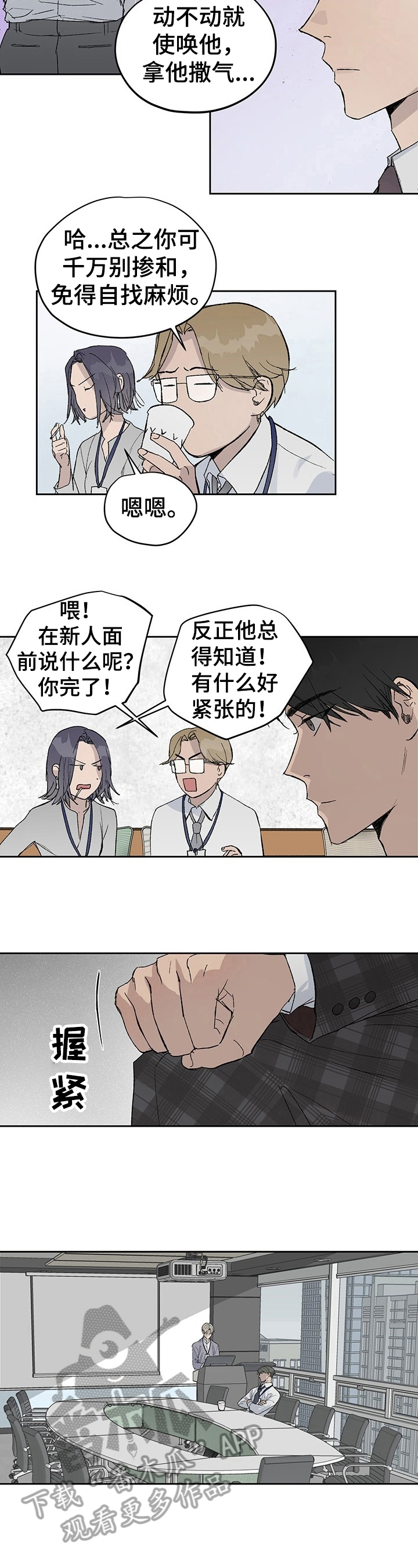 职场的规则漫画,第10章：另有目的2图