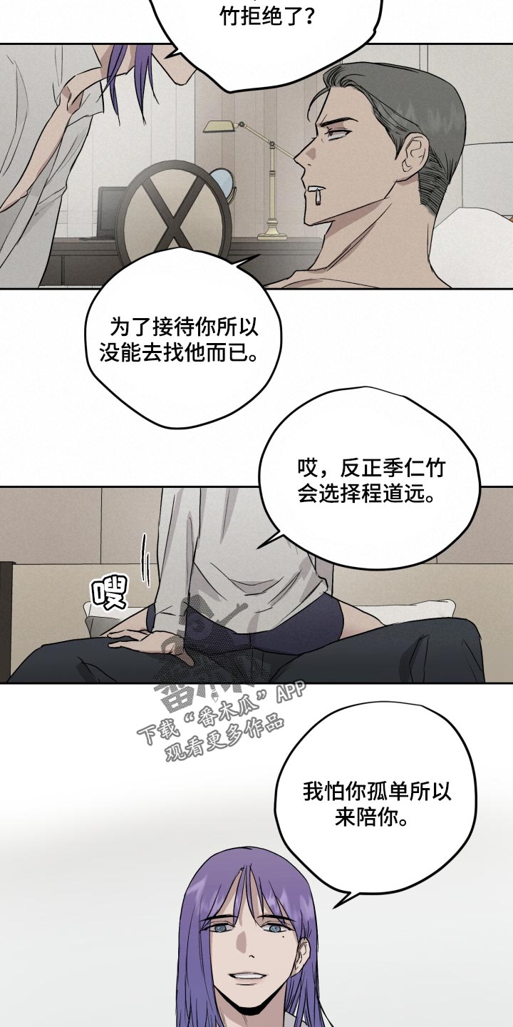 职场的规则漫画,第59章：你最想听的话3图