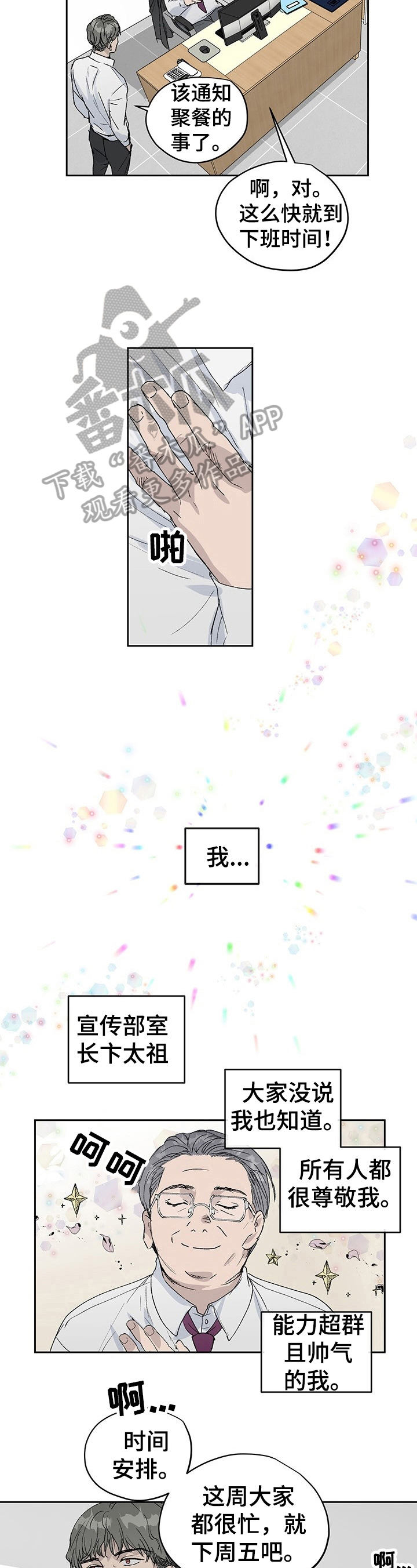 职场的规则漫画,第7章：疲劳3图