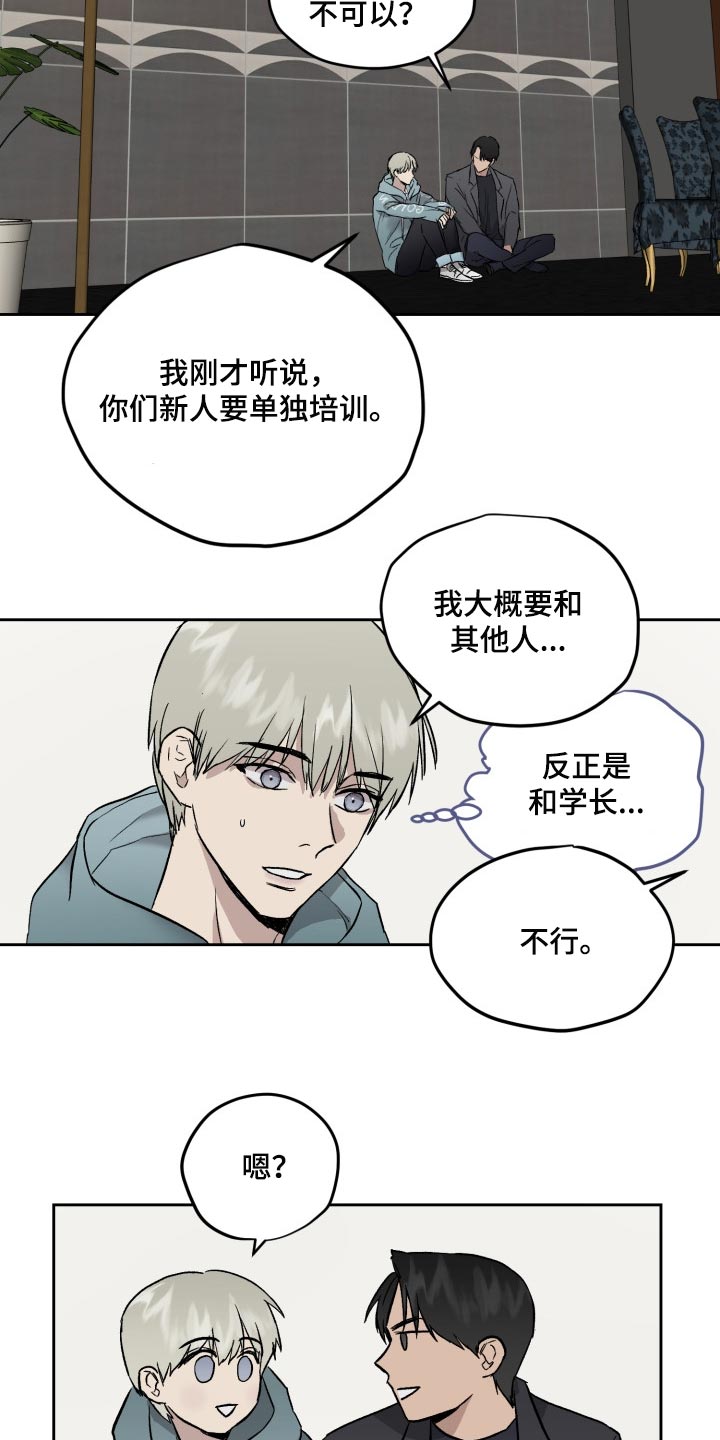 职场的规则漫画,第55章：下人5图