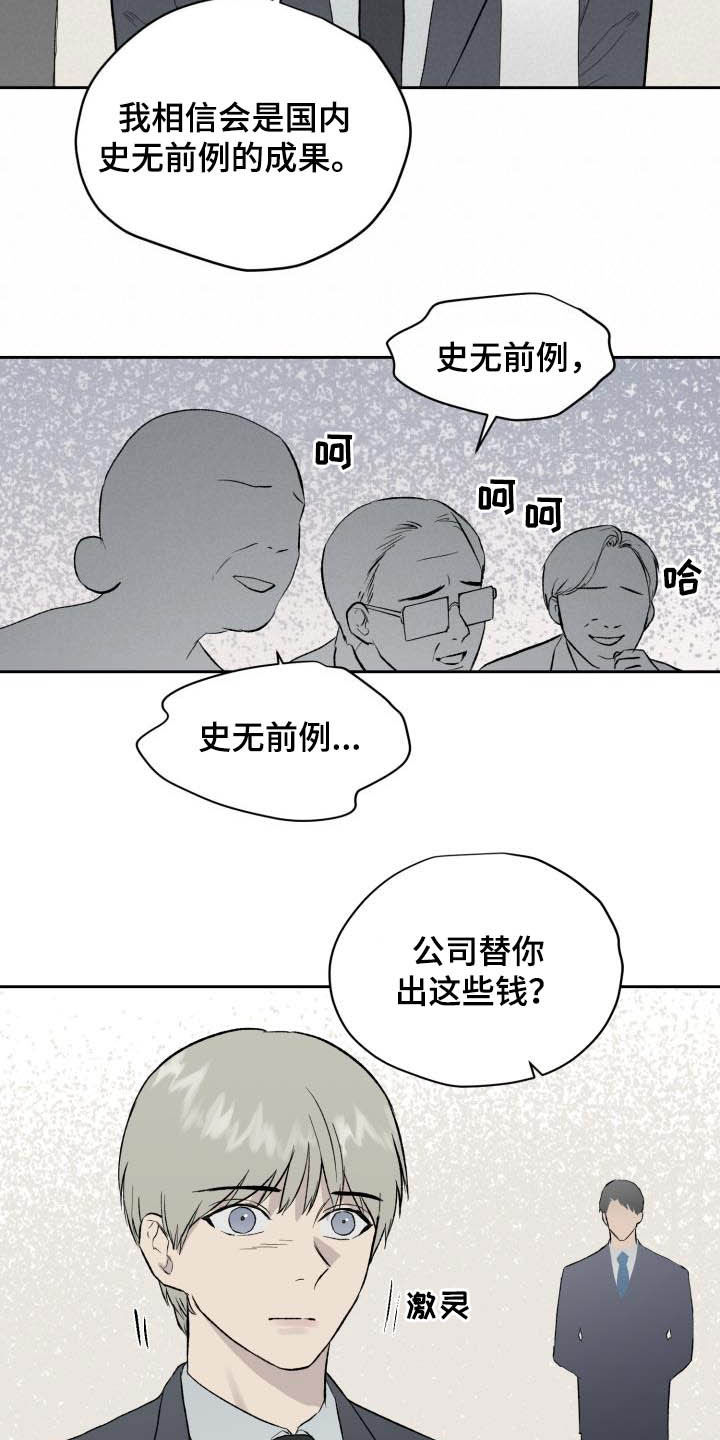 职场的规则漫画,第45章：面试5图