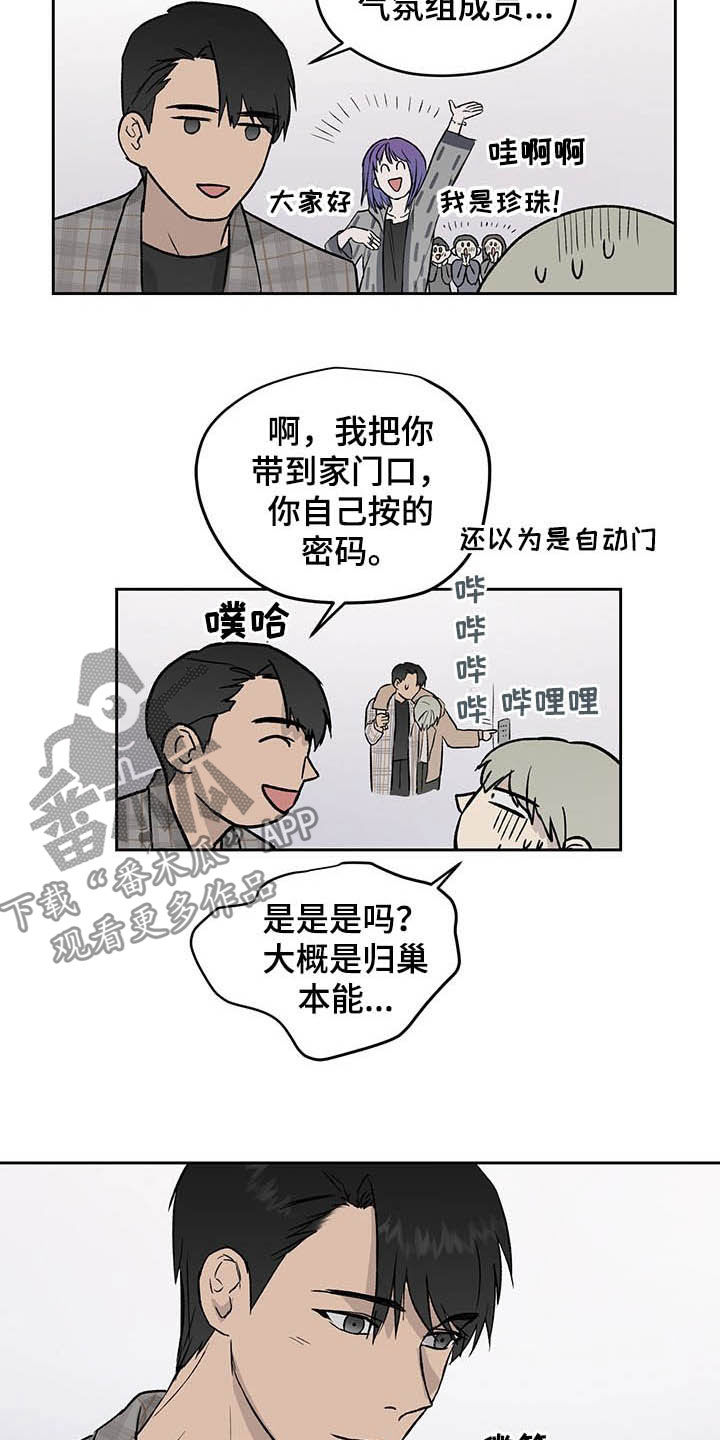 职场的规则漫画,第38章：待会再走吧2图