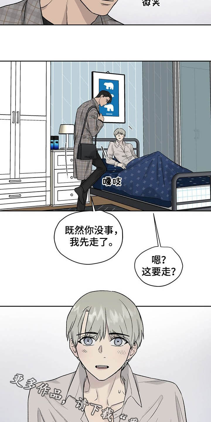 职场的规则漫画,第38章：待会再走吧3图