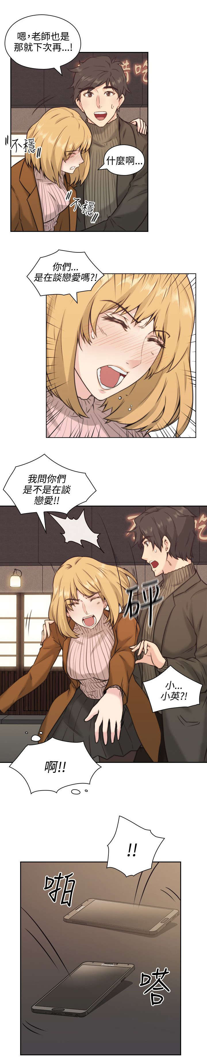 荒诞的赌局漫画,第3章：老师3图