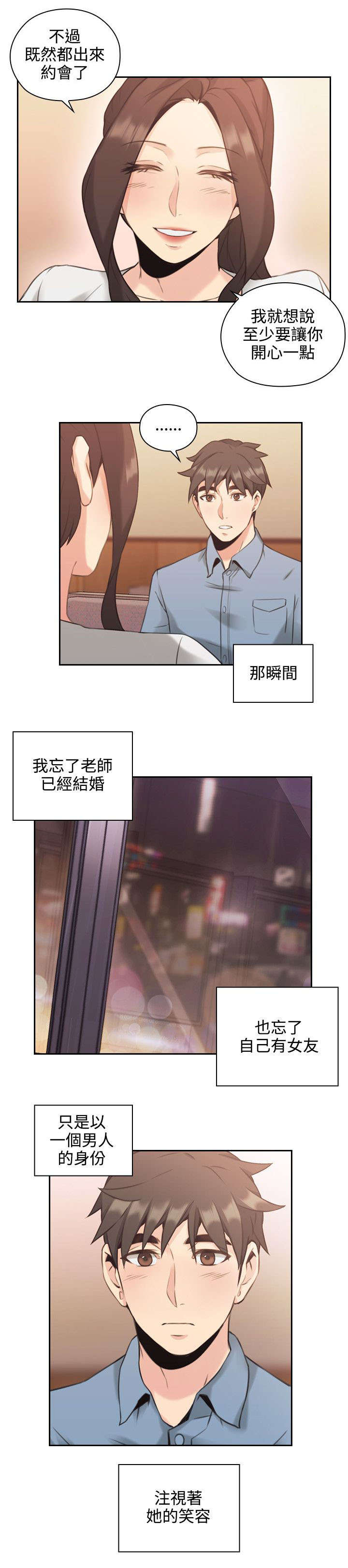 荒诞的赌局漫画,第21章：约会2图