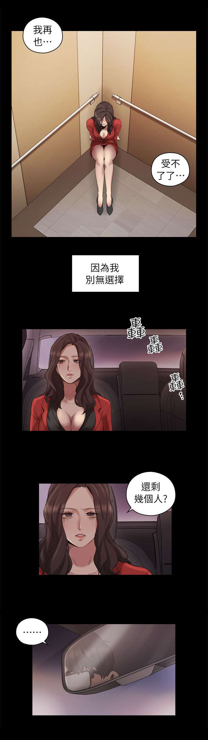 荒诞的赌局漫画,第52章：你的女人1图