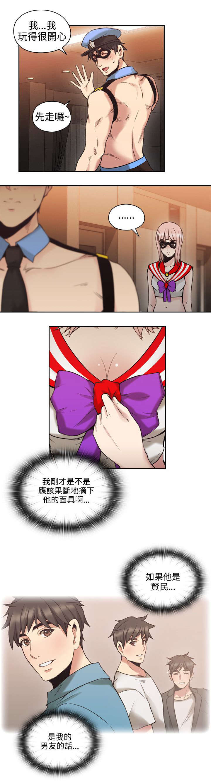 荒诞的赌局漫画,第40章：你最吸引5图