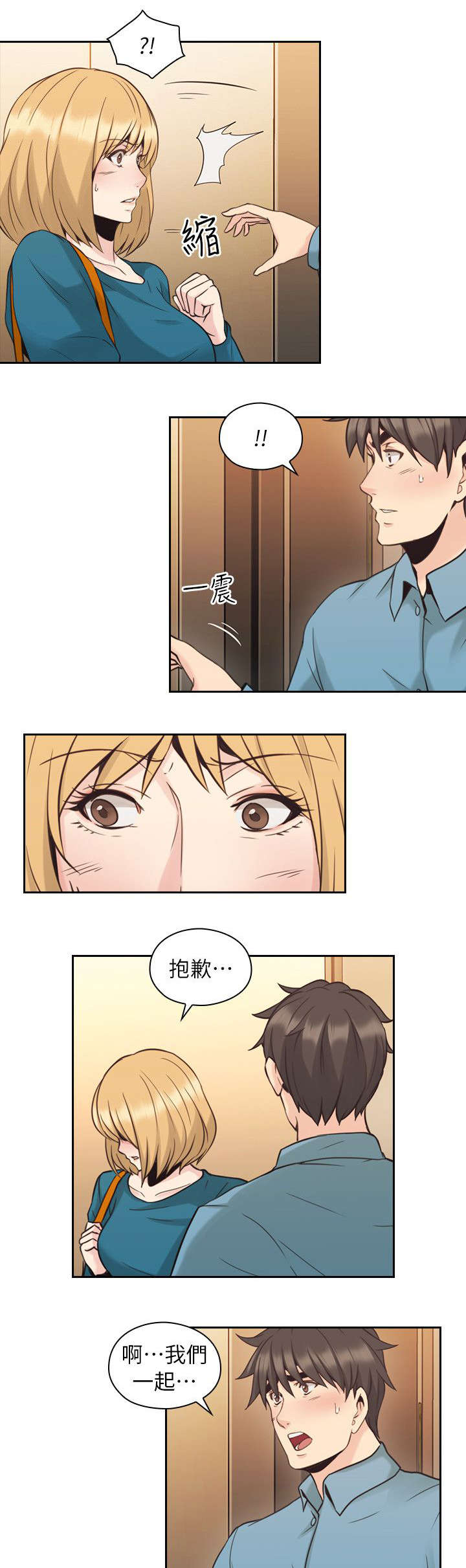 荒诞的赌局漫画,第43章：来电4图