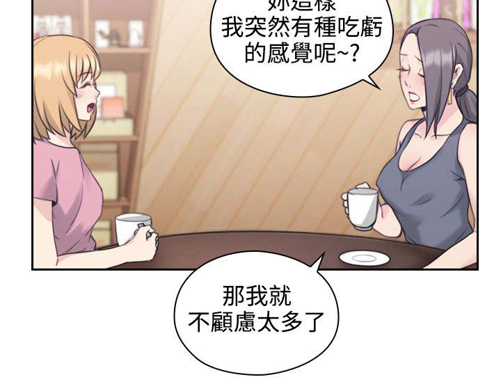 荒诞的赌局漫画,第29章：就是你想的那样3图