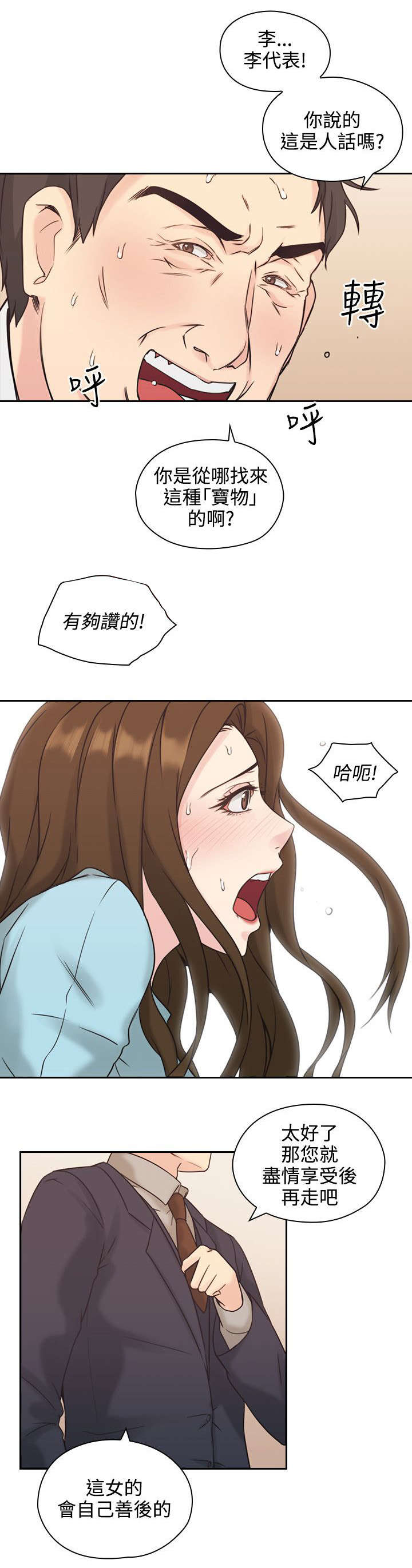 荒诞的赌局漫画,第7章：迷情2图