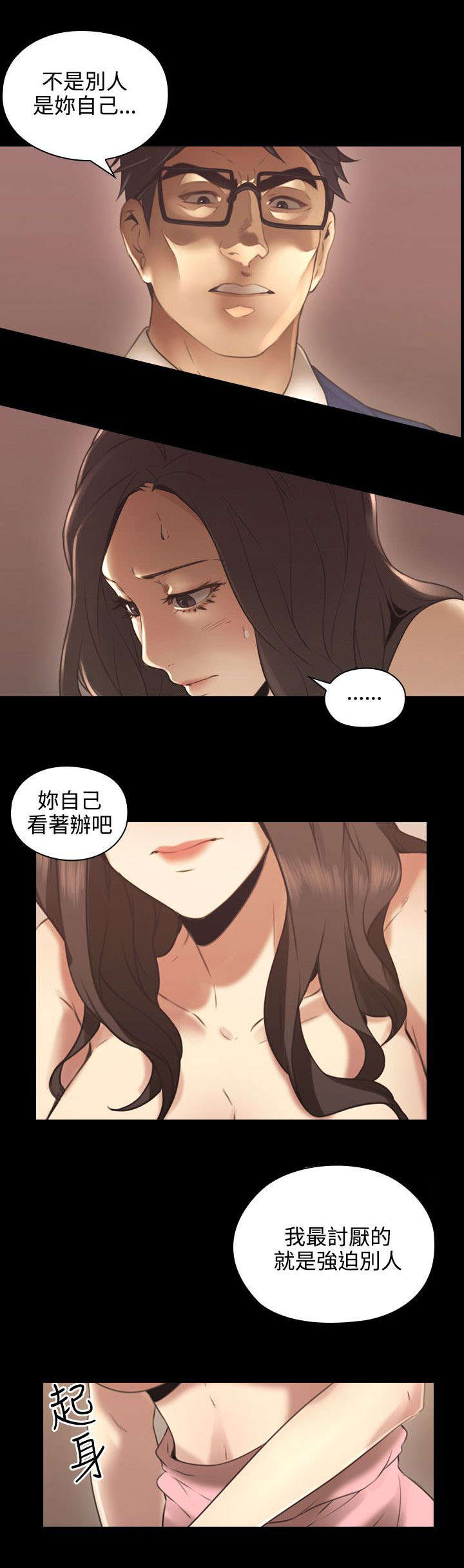 荒诞的赌局漫画,第19章：决心4图