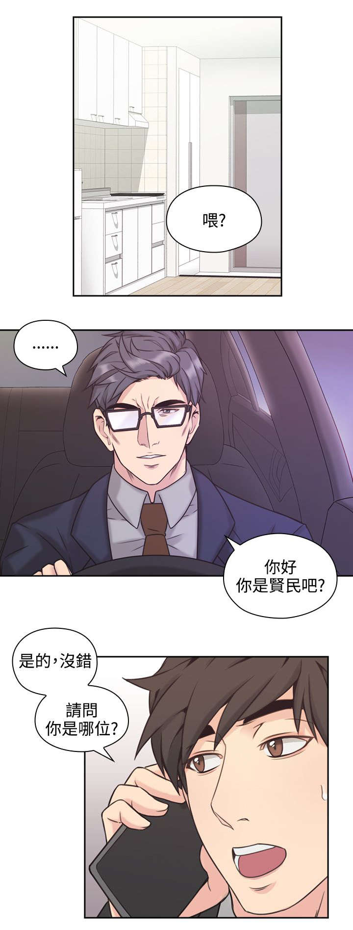 荒诞的赌局漫画,第8章：再遇5图