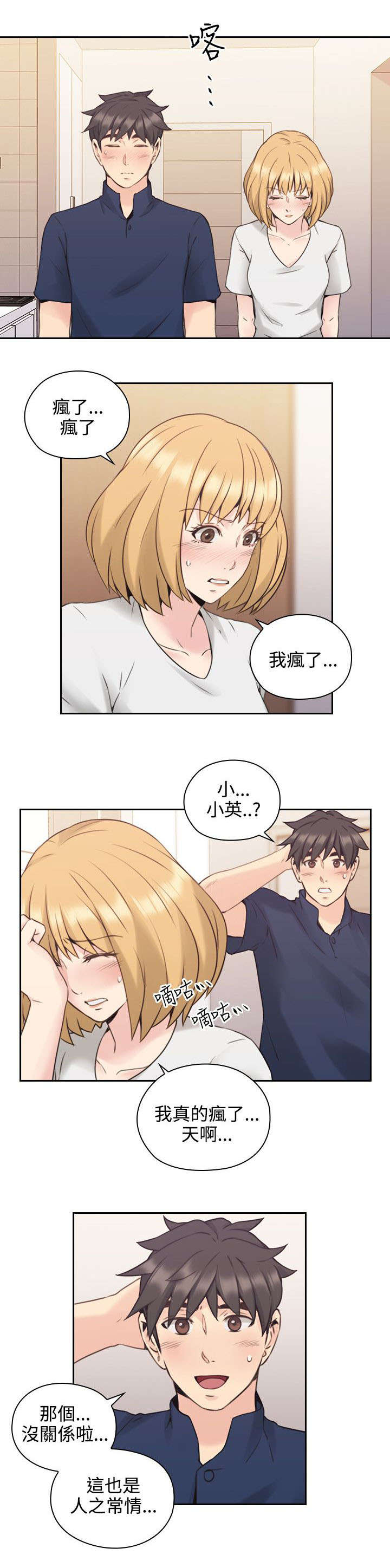 荒诞的赌局漫画,第26章：另一面2图