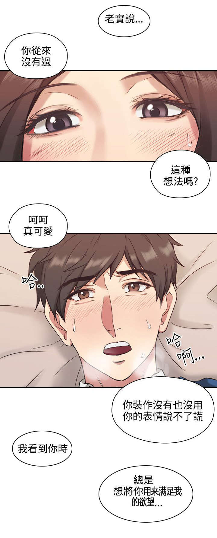 荒诞的赌局漫画,第6章：真正的样子1图