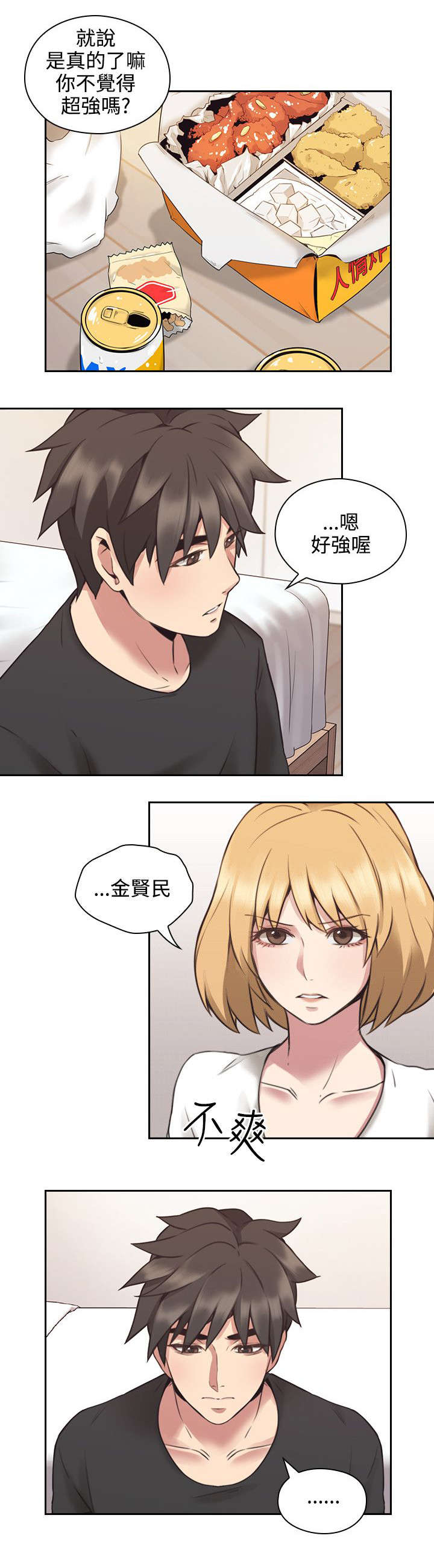 荒诞的赌局漫画,第14章：愧疚1图