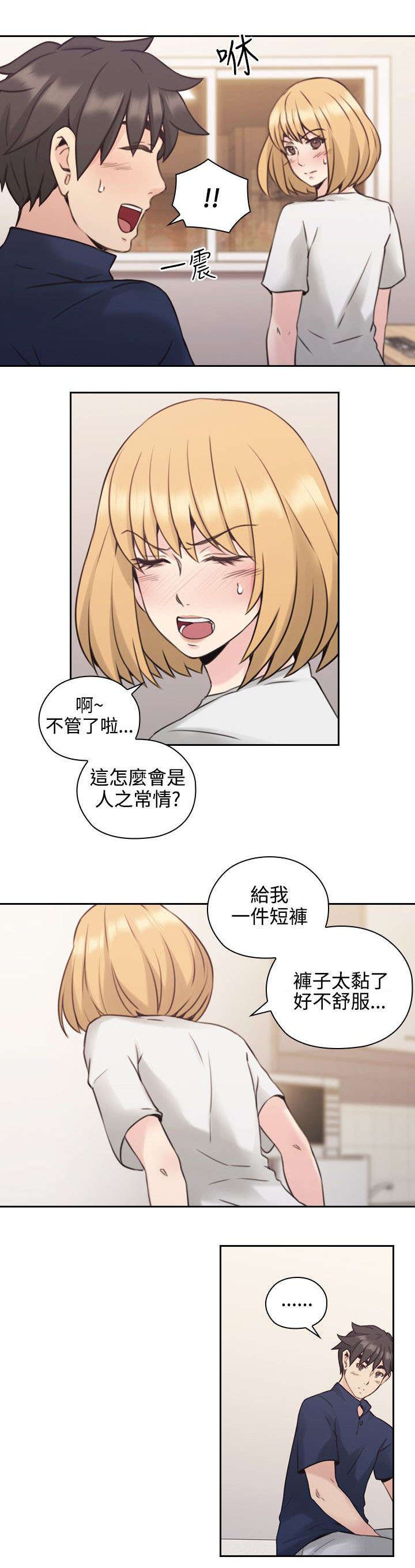 荒诞的赌局漫画,第26章：另一面3图