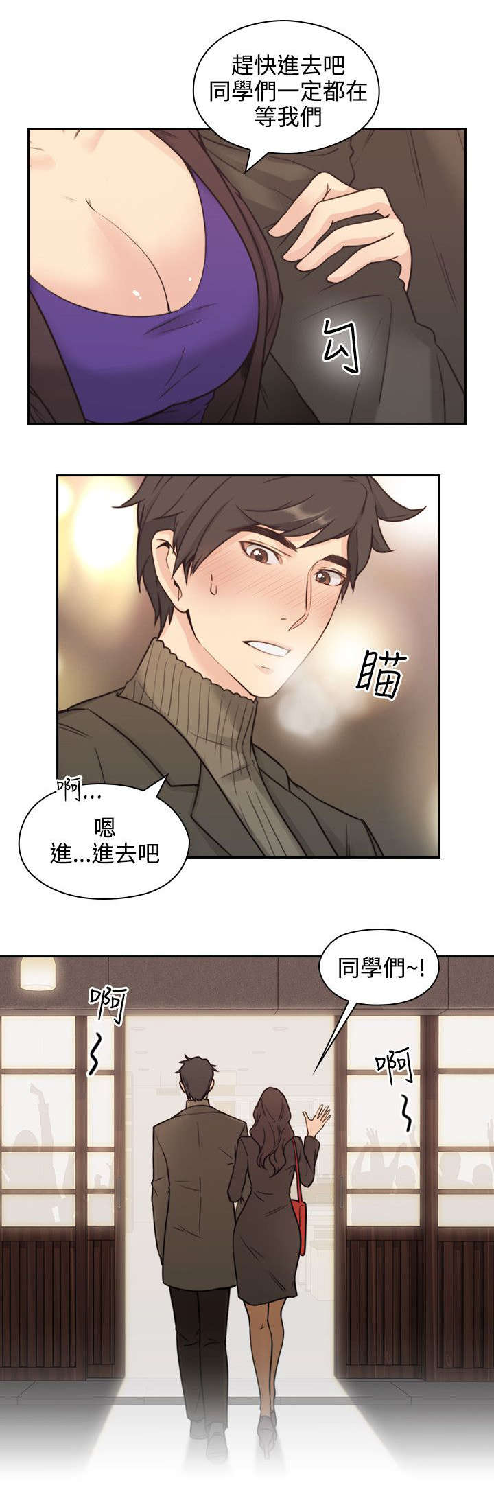 荒诞的赌局漫画,第3章：老师2图