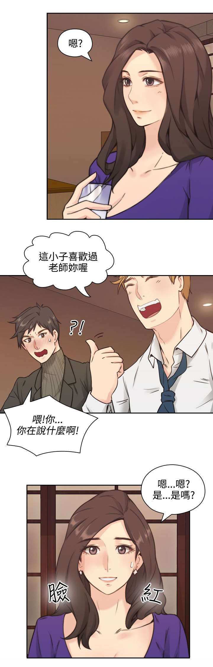 荒诞的赌局漫画,第3章：老师1图