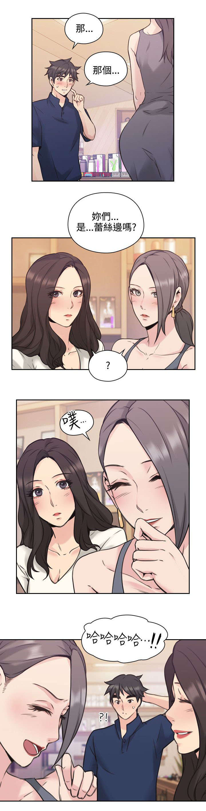 荒诞的赌局漫画,第24章：朋友2图