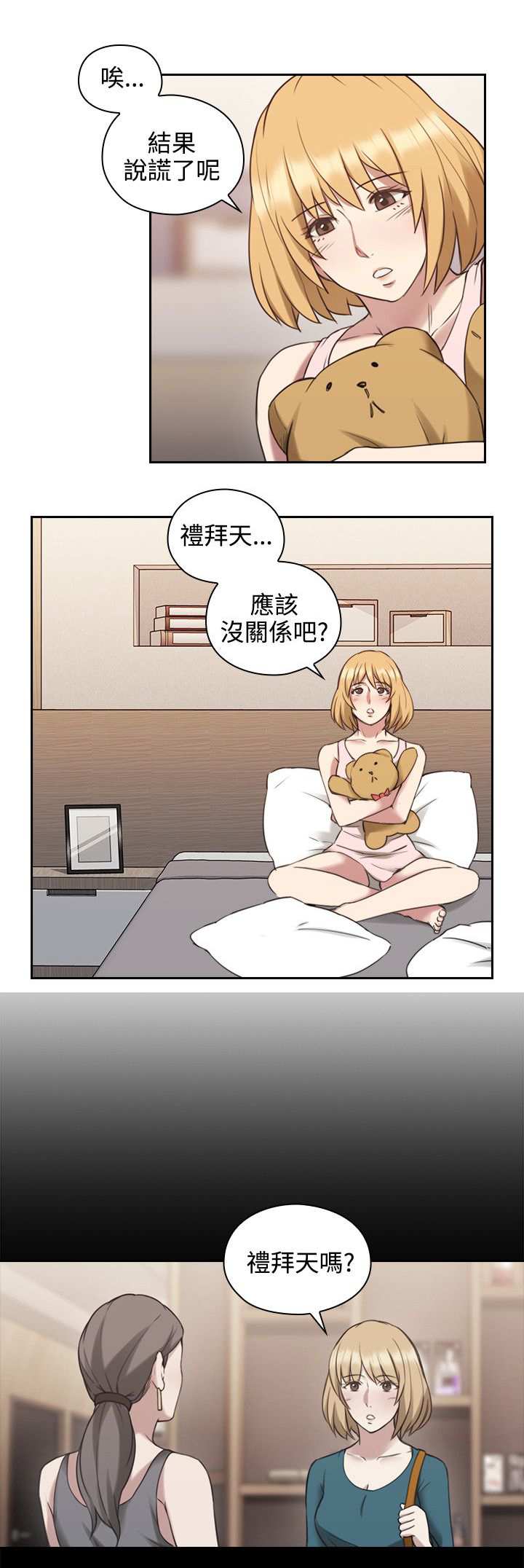 荒诞的赌局漫画,第32章：星期天1图