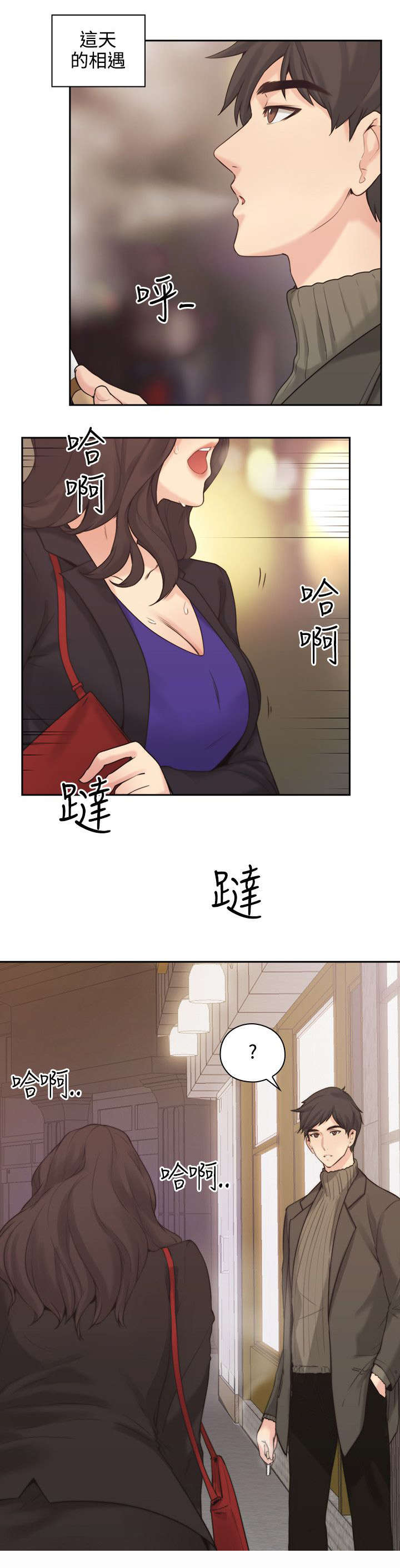 荒诞的赌局漫画,第2章：好久不见2图