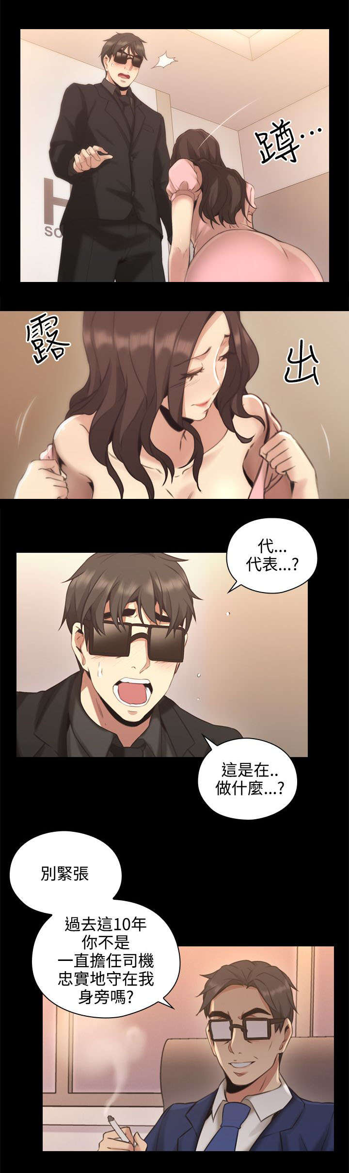 荒诞的赌局漫画,第19章：决心3图