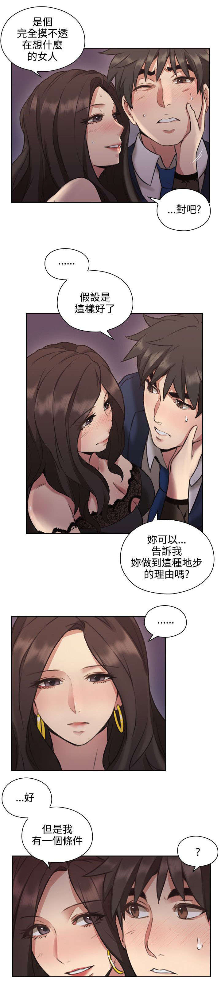 荒诞的赌局漫画,第16章：条件3图