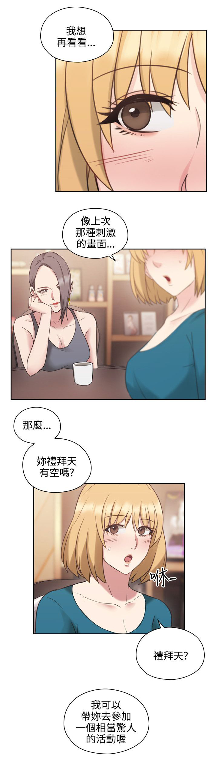 荒诞的赌局漫画,第31章：惊人的活动3图