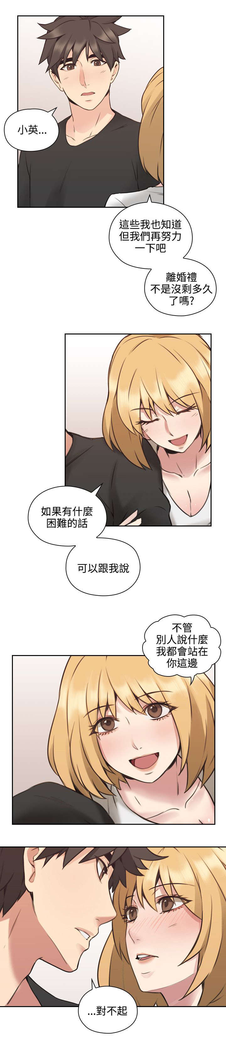 荒诞的赌局漫画,第14章：愧疚3图